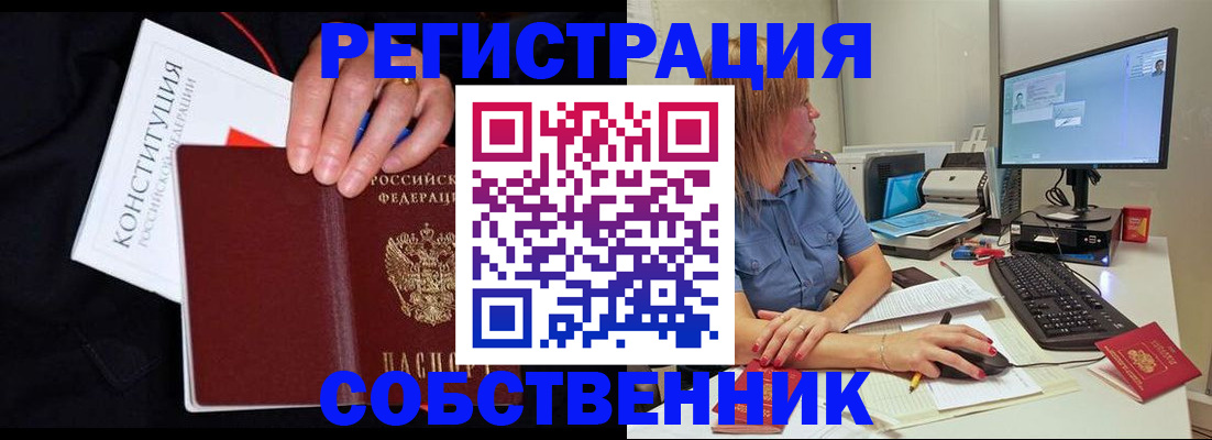 временная регистрация законно в Липецке