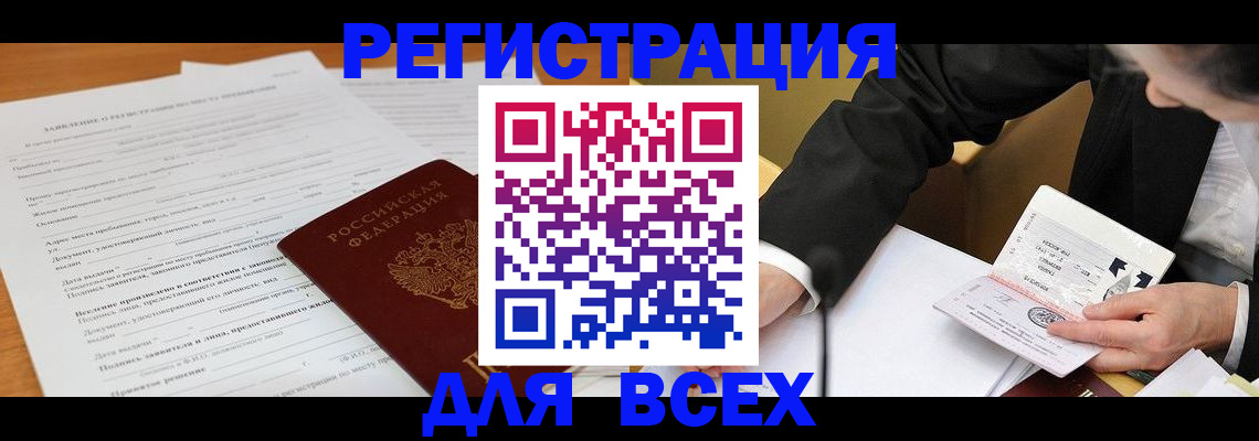 прописка ребенка в Липецке